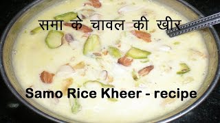 Samavat Rice kheer recipe  sama k chawal ki kheer recipe  Hindi [upl. by Eirbua]