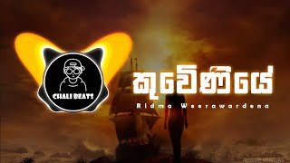 KUWENIYE MA LoFi MIX  Ridma Weerawardena  CHALI BEATS [upl. by Kester]