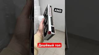 Самая красивая видеокарта AMD [upl. by Susejedairam]