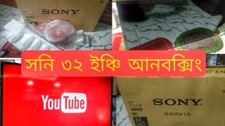 Sony Bravia 32 inche W60d Unboxing Full Review amp All Tutorial Bangla [upl. by Stacey]