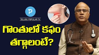 కఫం లక్షణాలు కారణాలు చికిత్స  Sputum Remedies by DrCLVenkat Rao  Telugu Popular TV [upl. by Anawaj]