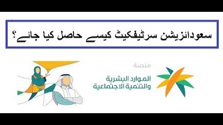 Saudization Certificate KSA  Procedure [upl. by Adnohsat]