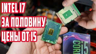 Intel i7 за половину цены i5 [upl. by Yelena]