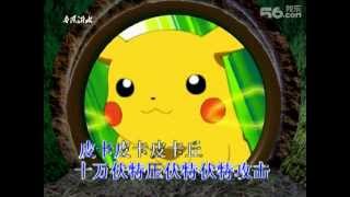 Pokemon Theme song by Pikachu [upl. by Cirded882]