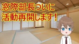 【重大発表 重要なお知らせ】皆さん、お待たせいたしました！ 「窓際部長のニュース・ザ・ワールド」活動再開します！ 今後のチャンネルの運営方針もお話しします！ 【復帰 活動再開】 [upl. by Anilejna479]