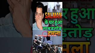 सलमान खान के घर पर चली गोली lawrencebishnoi salmankhan attack latestnews bollywoodlife news [upl. by Anivahs747]