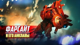 Фарсайт и его Анклавы  Империя Тау Часть 2 в Warhammer 40000 [upl. by Atenik144]