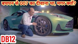 भारत में आई दुनिया का पहला सुपर टूरर ⭐️⭐️⭐️⭐️⭐️ Aston Martin DB12 🔥 Ask CarGuru [upl. by Eilssel]