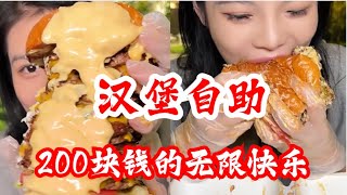 夜宵漢堡自由 ！🍔 吃光老闆的貨，老闆只能坐着嗑瓜子！ 大胃王 大胃王挑戰 大胃王比賽 吃播 吃货 吃貨 一口旋仔 汉堡包 汉堡 自助餐 吃播vlog 吃播主 小吃 [upl. by Alenairam736]