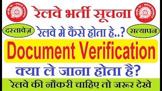 Railway Bharti Document Verification Process for Group D ALPNTPCASM all Post  RRB Recruitment [upl. by Orag]