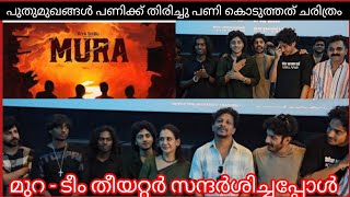 മുറ മലയാളത്തിന്റെ Kill🗡️🥵 കയ്യടികൾ നേടി മുന്നേറുന്നു 🙌🏼👏🏼 [upl. by Kerge976]