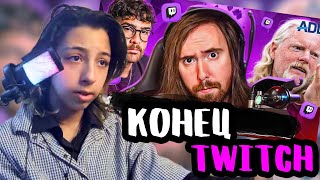 Хаома СМОТРИТ TWITCH НА ГРАНИ СМЕРТИ [upl. by Lyndsay]