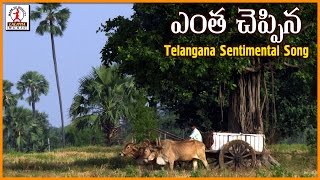 Entha Cheppina Tanivi Telugu Palle Patalu  Telangana Sentimental Songs  Lalitha Audios And Videos [upl. by Chassin822]