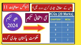 Class 11 Economics Pairing Scheme  1st Year Economics Paper Scheme 2024  New Paper Scheme 2024 [upl. by Rabbi407]