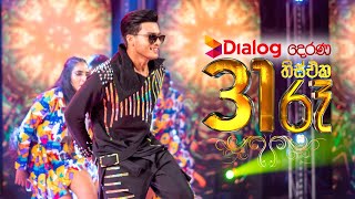 Lavan Abhishek With Dialog Derana 31st Night 2022 [upl. by Ingemar]