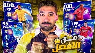 لازم تشتري الماتش باس❗️🤔 المهاجم الهداف والجناح الطائر 🤯🔥 eFootball pesawigaming efootball fifa [upl. by Florenza21]