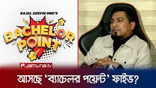 কবে আসছে ব্যাচেলর পয়েন্ট ফাইভ  Bachelor Point Five  Kajal Ome  2024  Jamuna Television [upl. by Ailana]