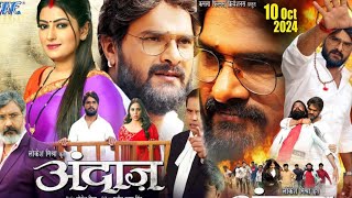 Andaaz  अंदाज़  New Bhojpuri Film  Official Trailer  Khesari Lal Yadav [upl. by Okoyk]