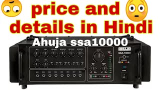 Ahuja ssa 10000 price and review  Ahuja 1000watt amp Price specifications in Hindi Dj Rock [upl. by Nahpets]