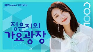 정은지의 가요광장 여자배구대표팀 이소영 선수 이호근 아나운서 KBS N 김희진 선수 [upl. by Eeramit]