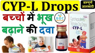 Cypl Drops  Cyp L Syrup  बच्चों में भूख बढ़ाने की दवा  Cyp L Drops Review in Hindi appetizer 🔥😍💊 [upl. by Morie]