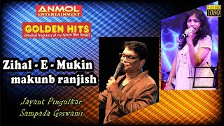 ZIHAAL E MUSKIN MAKUNB RANJISH ज़िहाल ए मुस्किन मकुन्ब I JAYANT P I SAMPADA GOSWAMI I GOLDEN HITS [upl. by Adnorhs361]