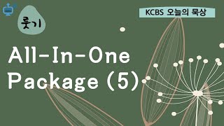 KCBS 오늘의 묵상 11월4일월 AllInOne Package 5  서도권 목사 [upl. by Ahsel]