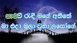 Sanda Sisile Me Ra karaoke without voice  සඳ සිසිලේ මේ රෑ [upl. by Hendry]