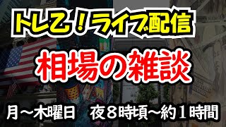 【しーさんのトレ乙配信】止まらない円安推移と修正されない米10年債との逆相関、株は依然として堅調推移もこちらは週内の推移としては想定内【2457 火】 [upl. by Haynes]