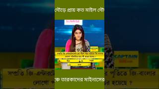 পূর্তিতে জিবাংলার লোগো পরিবর্তিত হয়ে কী রঙের হয়েছে dadagirigooglyshortsytshorts [upl. by Kam]