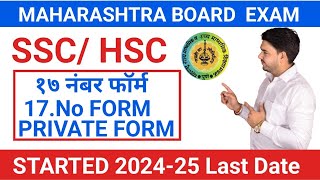 SSC HSC PRIVATE FORM STARTED 202425  MAHARASHTRA SSC HSC 17NO FORM LAST DATE 202425  JS [upl. by Currie]