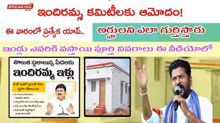 indiramma housing scheme latest update  indiramma housing scheme application process [upl. by Tikna511]