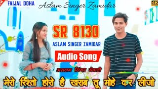 sr no 8130 aslam singer mewati song 2024 new Mewati DJ rimix song  khanking7877 [upl. by Germain]