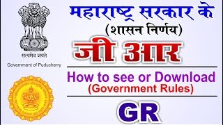 how to See or download government GR शासन निर्णय [upl. by Pacheco]