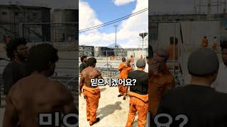 GTA5 별 5개 경찰들도 모르는 교도소 몰래 들어가는 방법 찾았습니다 [upl. by Adyela]