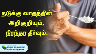 PARKINSONS DISEASE Best Physiotherapy Treatment in Tamil  Symptoms of Parkinson’s Disease [upl. by O'Kelly]