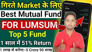 Top 5 Mutual Fund  1 साल में 72 Return  Best Mutual Funds For Lumpsum in Crash Market [upl. by Violante794]