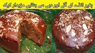 Atta Cake Recipe  Atta Cake  Eggless Atta Cake Without Oven  By Yasmeen Family Kitchen [upl. by Kaja]