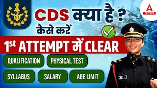 What is CDS  CDS Exam Crack Kaise Kare  What is CDS Exam With Full Information [upl. by Ellsworth]