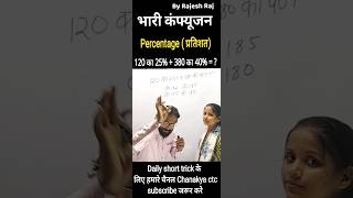 percentage maths viralvideo shorts trending ssccgl ssc railway ll by Rajesh Raj ll [upl. by Zuleika859]