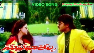 PREMA MODHALYTHE VIDEO SONG  SUPRABHATAM  SRIKANTH  RAASI  TELUGU CINE CAFE [upl. by Bardo]