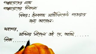 Income Certificate r Jonno Dorkhasto Lekhar Niyom  Bangla Abedon Potro Lekha  Writing With Debika [upl. by Bijan]