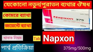 Napxon 375500mg tabreview bangla  napxon 375500mg এর কাজ কি [upl. by Huppert]