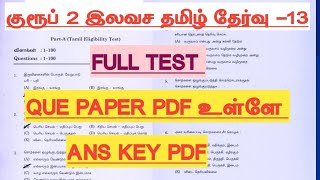 🎯FREE Tamil revision test13 Question ampAnswer key  Full Test2 Question amp key [upl. by Aiza]