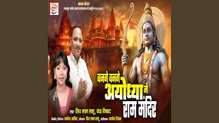 Bange Ayodhya Me Ram Mandir [upl. by Allen]