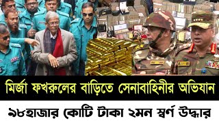 🔴Ajker Bangla khobor  Bangladesh Latest News  4 November 2024  Jamuna tv মির্জা ফখরুলের বাড়িতে [upl. by Cece]