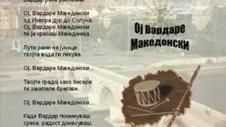 Oj Vardare Makedonski  Macedonian Song [upl. by Amuwkuhc764]