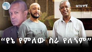 እኔ እና ሀብቴ ሽፍታ ይዞን ነበር  ዘጠናዎቹ ArtsTvWorld [upl. by Oniuqa730]