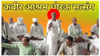 Kabir Bhajanbhaktisangeet bhaktisangam bhajan [upl. by Nitsed]