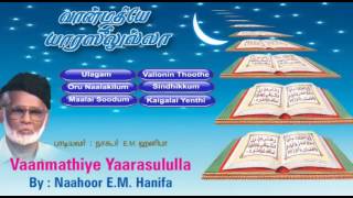 Vaanmathiye Yarasoolulla  Nahoor EMHanifa Tamil Muslim  Islamic Songs [upl. by Atrebla]